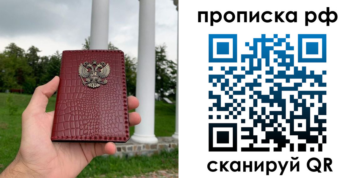временная регистрация купить в Саках