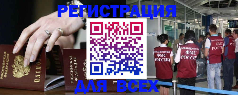 прописка в Саках