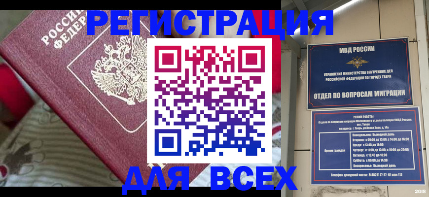 временная регистрация адрес в Саках