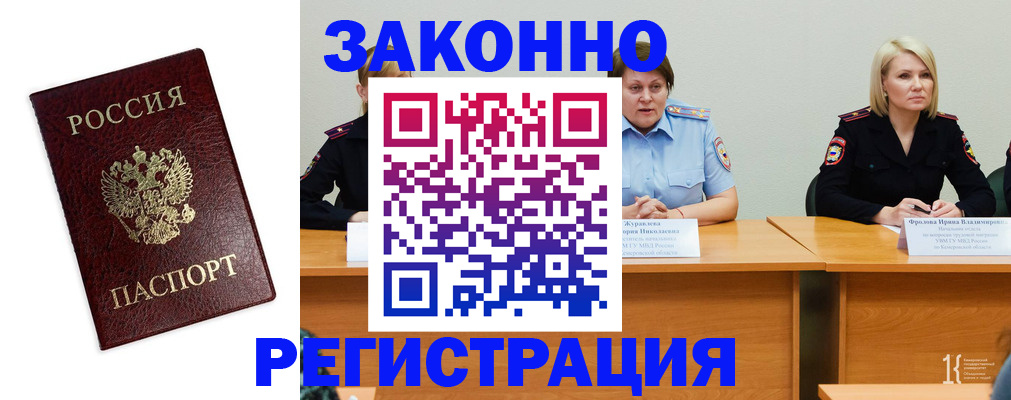 прописка законно в Саках