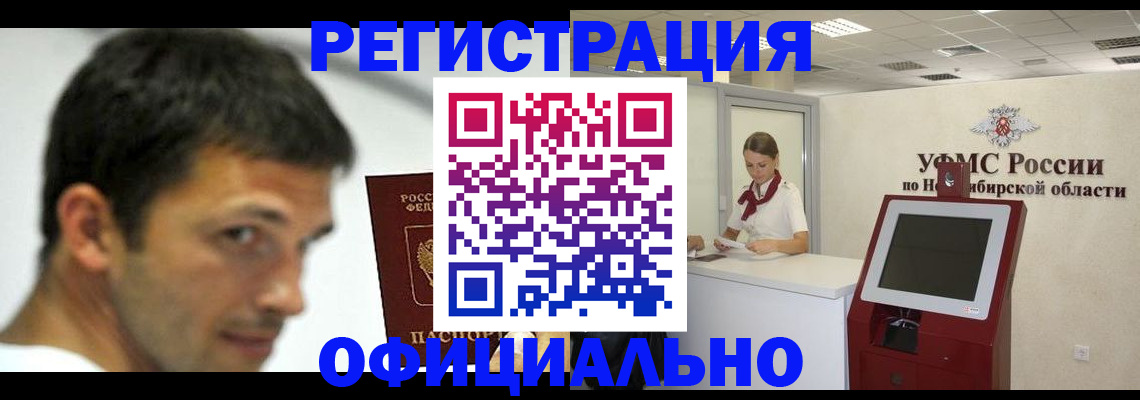 прописка для военкомата в Саках